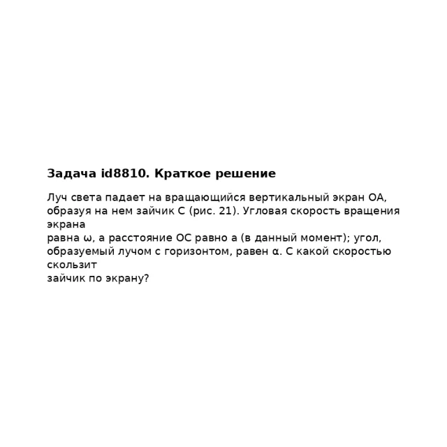Задача id8810
