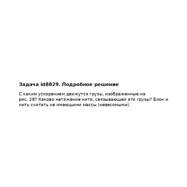 Задача id8829