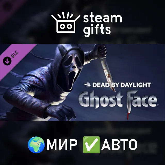 DLC DbD: Ghostface МИР АВТО