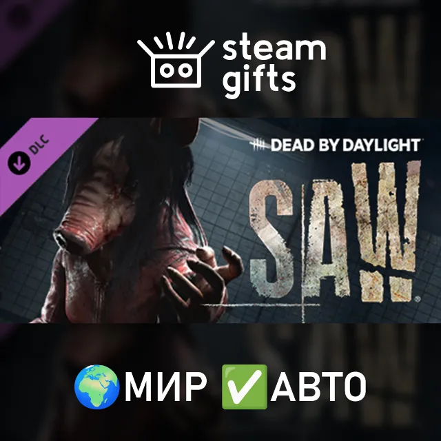 DLC DbD - the Saw Chapter МИР АВТО
