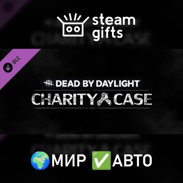 DLC DbD - Charity Case МИР АВТО