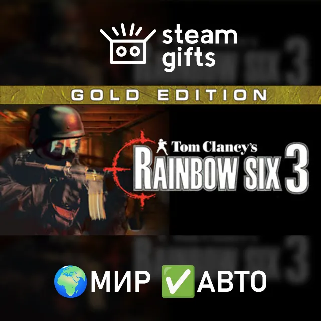 Tom Clancy's Rainbow Six 3 Gold МИР АВТО