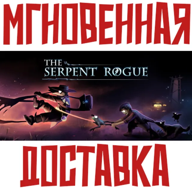 ✅The Serpent Rogue  ⚡ Steam\РФ + Весь Мир\Key⭐
