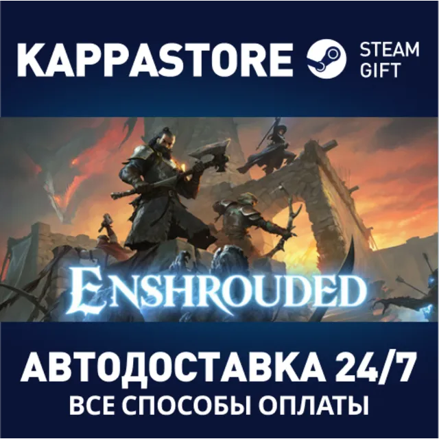 Enshrouded⚡АВТОДОСТАВКА Steam Россия