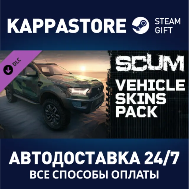 SCUM Car Skins 1 DLC⚡АВТОДОСТАВКА Steam Россия