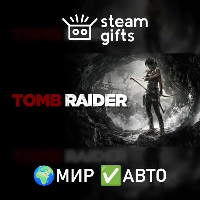 Tomb Raider МИР АВТО