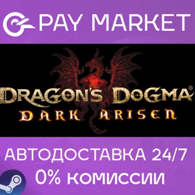 ⚡️Dragon's Dogma: Dark Arisen | АВТО [RU Steam Gift]