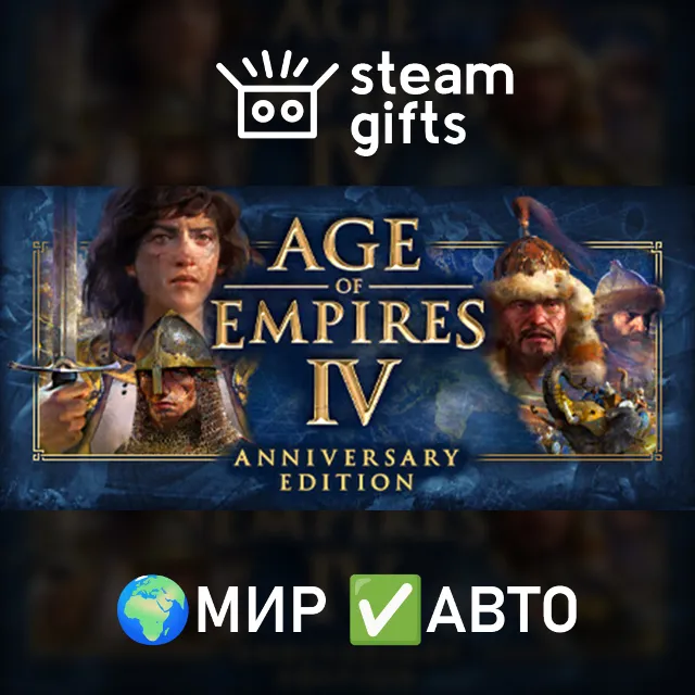 Age of Empires IV: Digital Deluxe Edition МИР АВТО