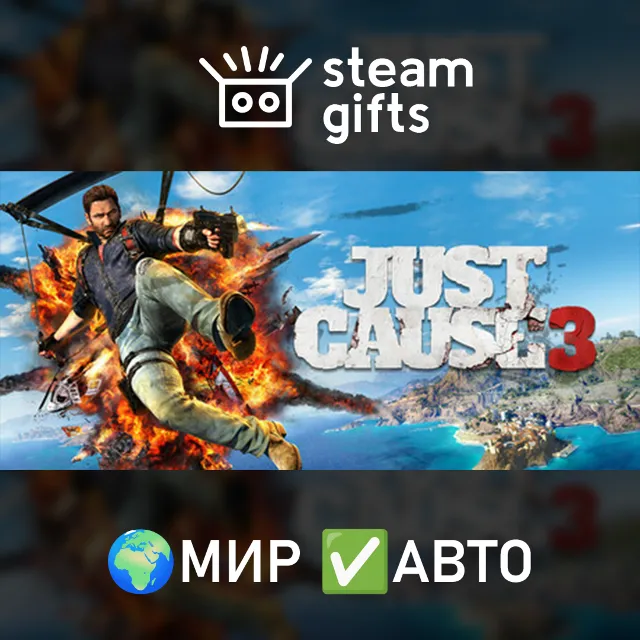 DLC Just Cause 3 Explosive Weapon Pack МИР АВТО