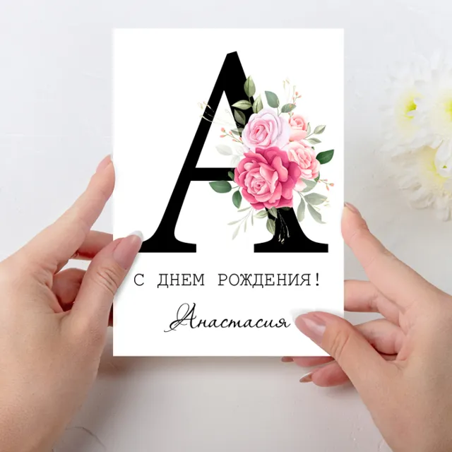 Открытка  день рождения №A