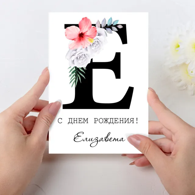 Открытка  день рождения №E