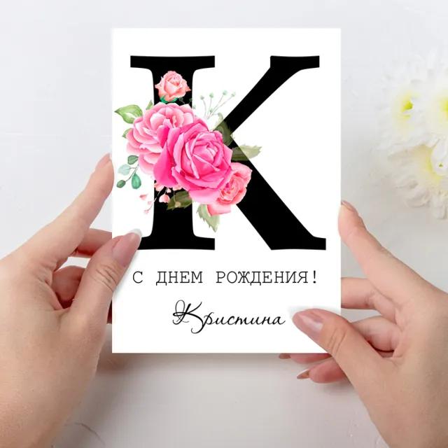 Открытка  день рождения №K