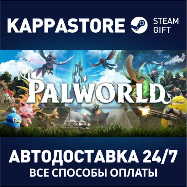 Palworld⚡АВТОДОСТАВКА Steam RU/BY/KZ/UA