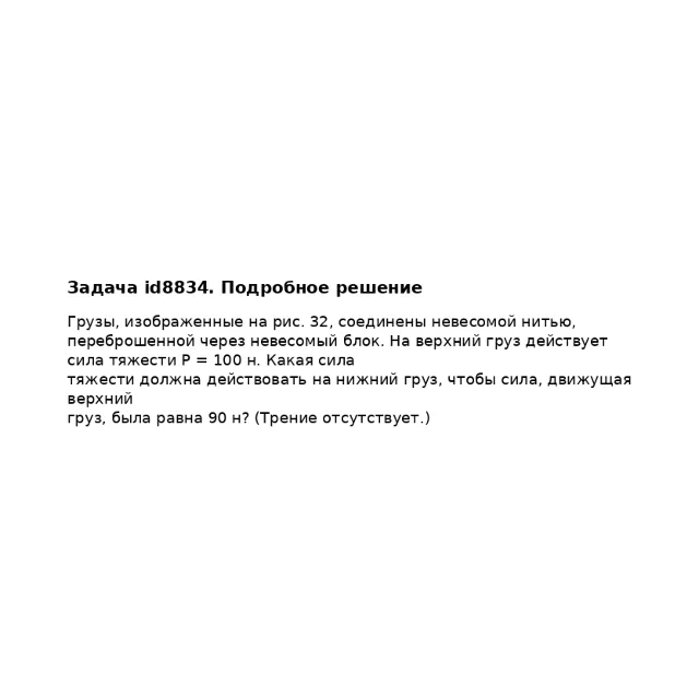 Задача id8834