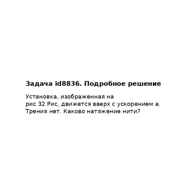 Задача id8836