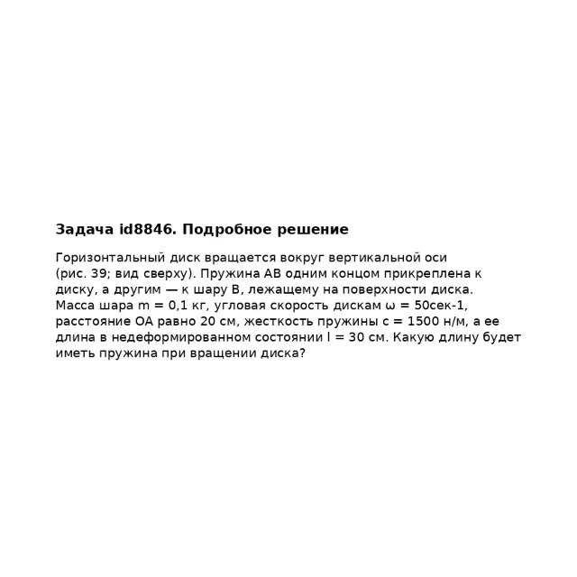 Задача id8846