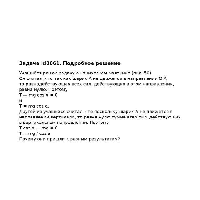 Задача id8861