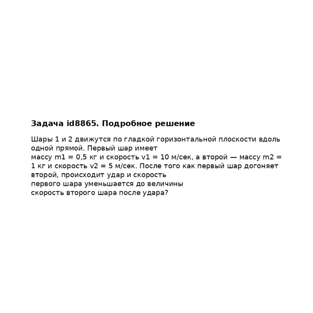 Задача id8865
