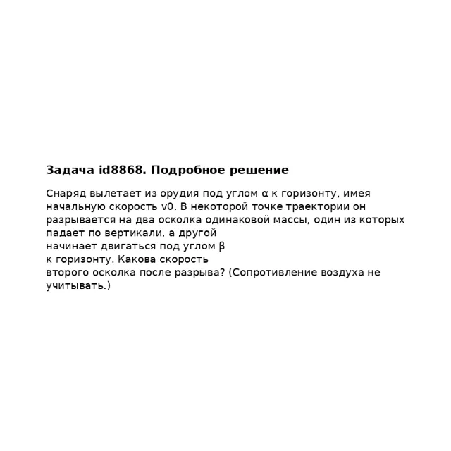 Задача id8868
