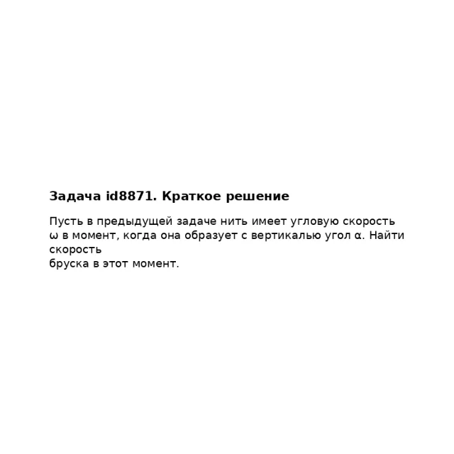Задача id8871