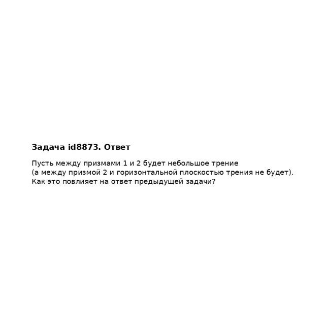 Задача id8873