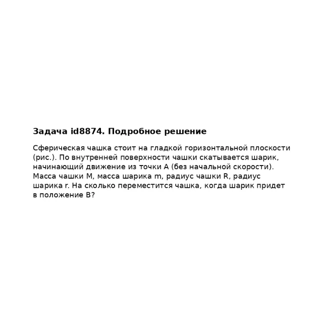 Задача id8874