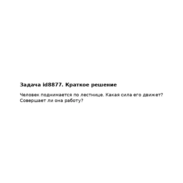Задача id8877