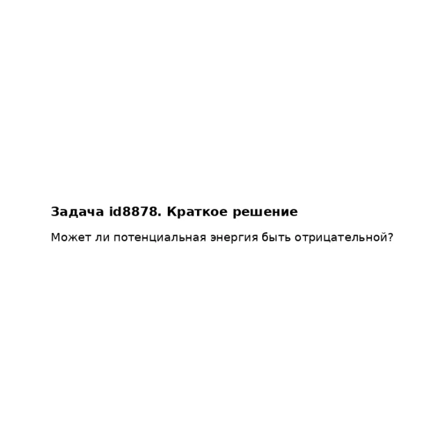 Задача id8878