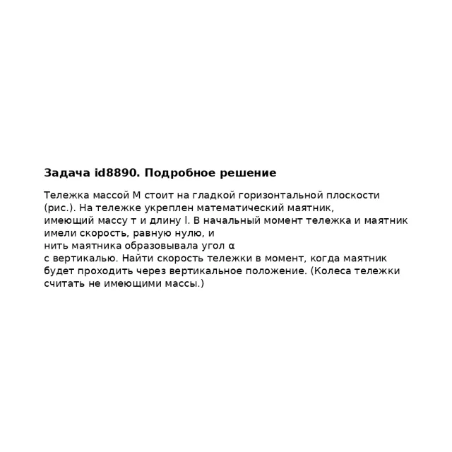 Задача id8890