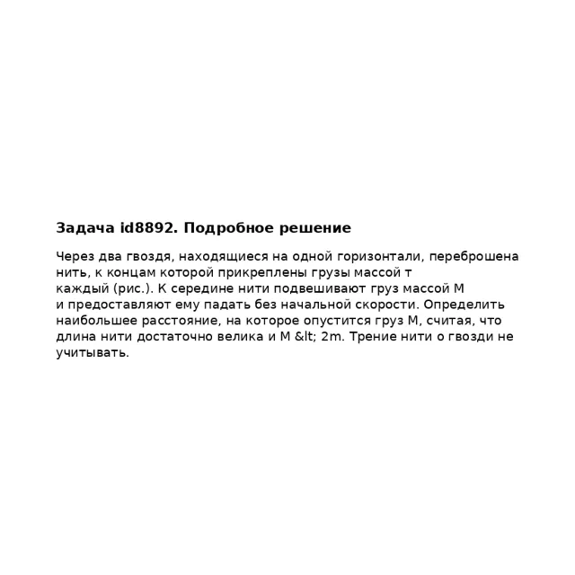 Задача id8892