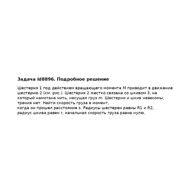 Задача id8896