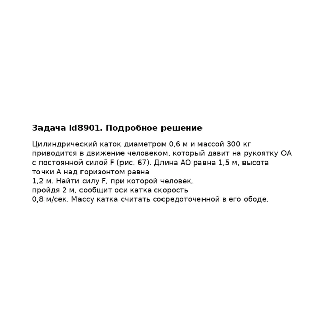 Задача id8901