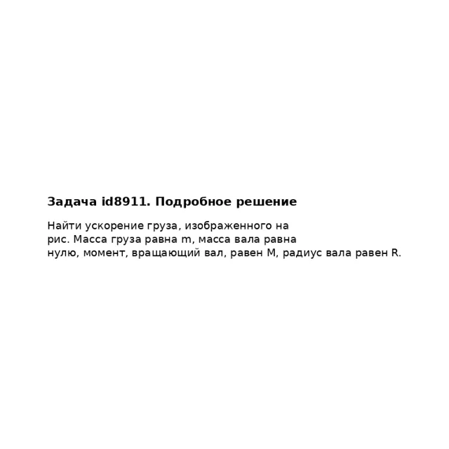 Задача id8911
