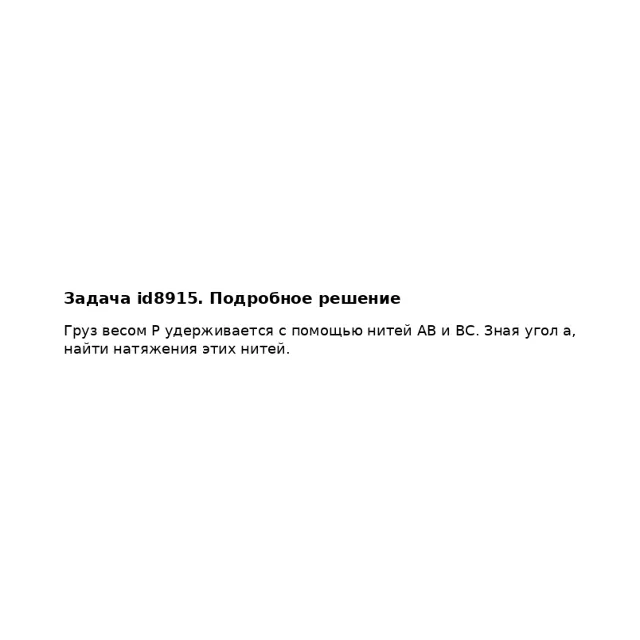 Задача id8915