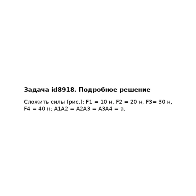 Задача id8918