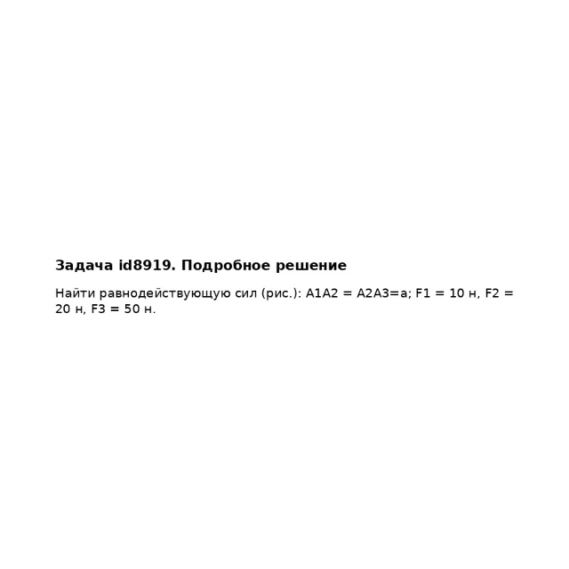 Задача id8919
