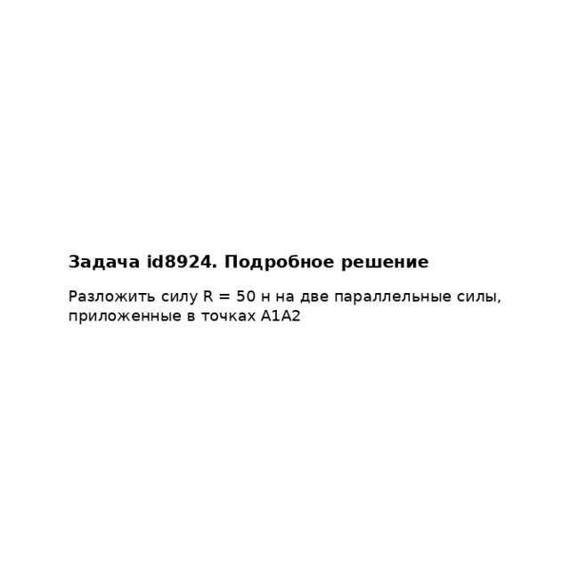 Задача id8924