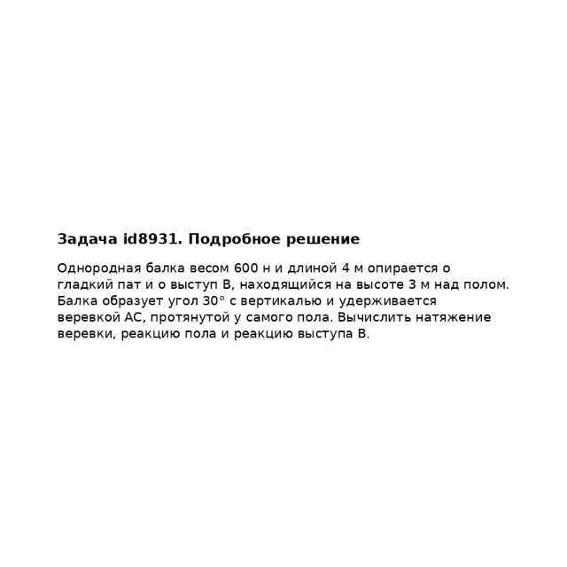Задача id8931