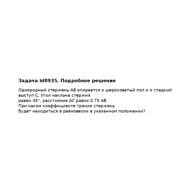 Задача id8935