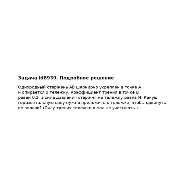 Задача id8939