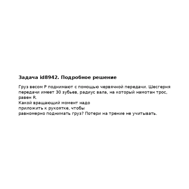 Задача id8942