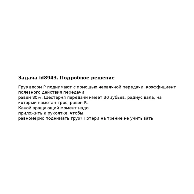 Задача id8943