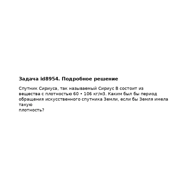 Задача id8954