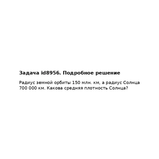 Задача id8956