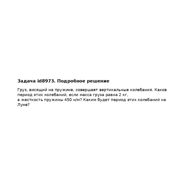 Задача id8973
