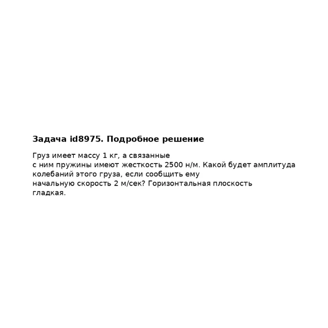 Задача id8975