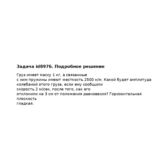 Задача id8976
