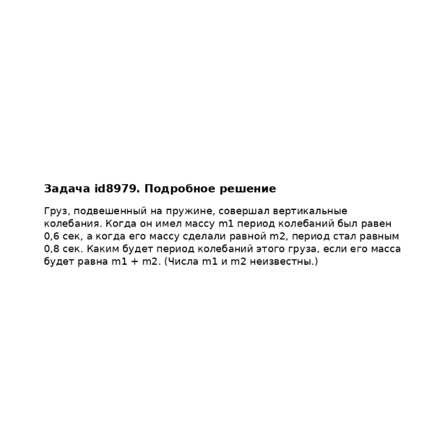 Задача id8979