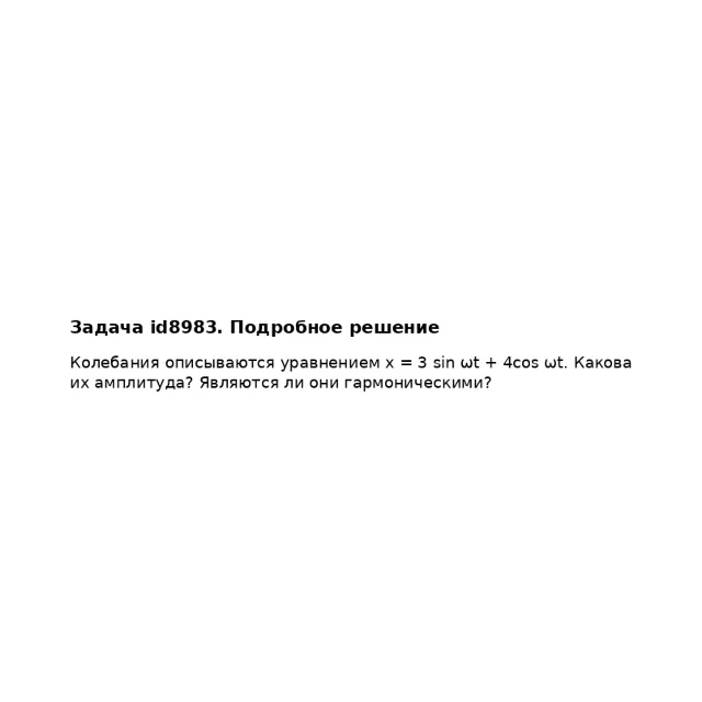 Задача id8983