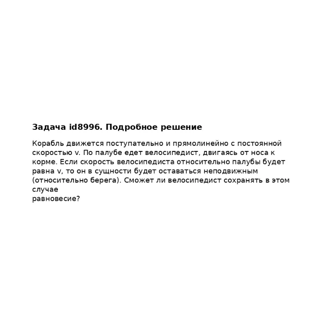 Задача id8996